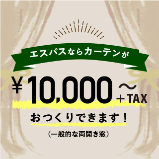 様々なデザインと機能性カーテン