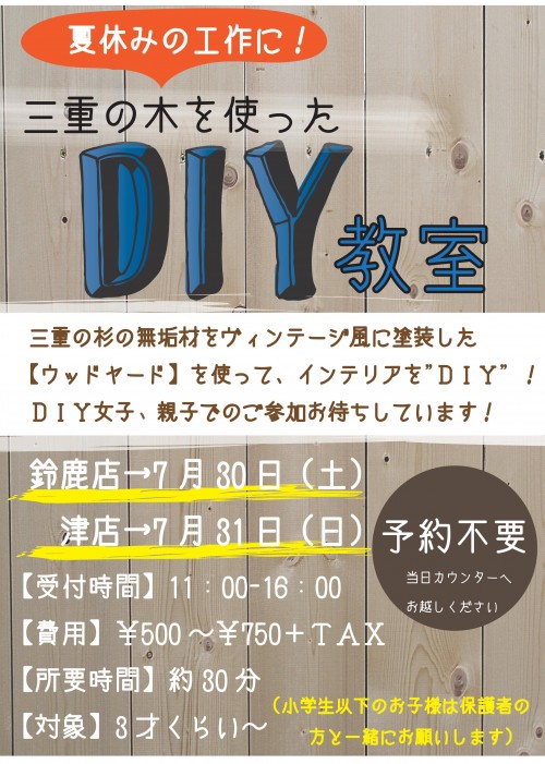 ＤＩＹ_01