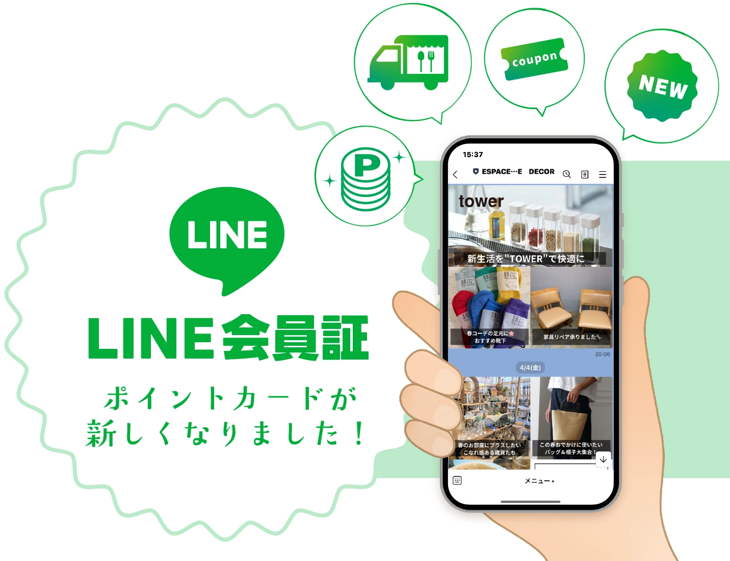 LINE会員証　ポイントカードが新しくなりました