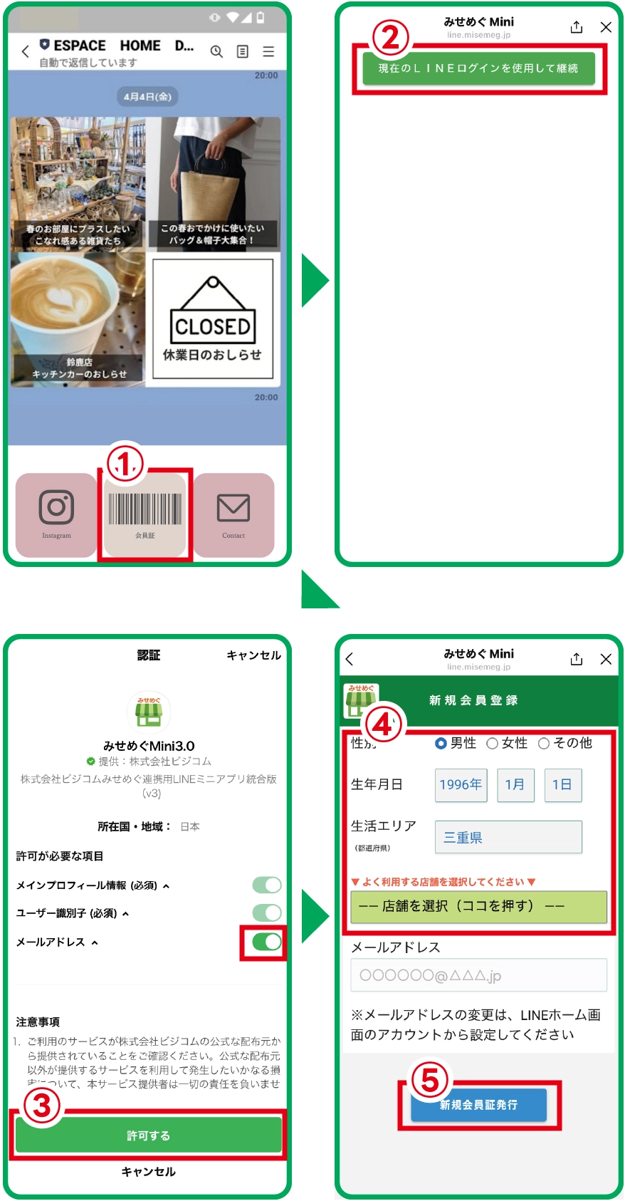 LINE会員証ご登録方法