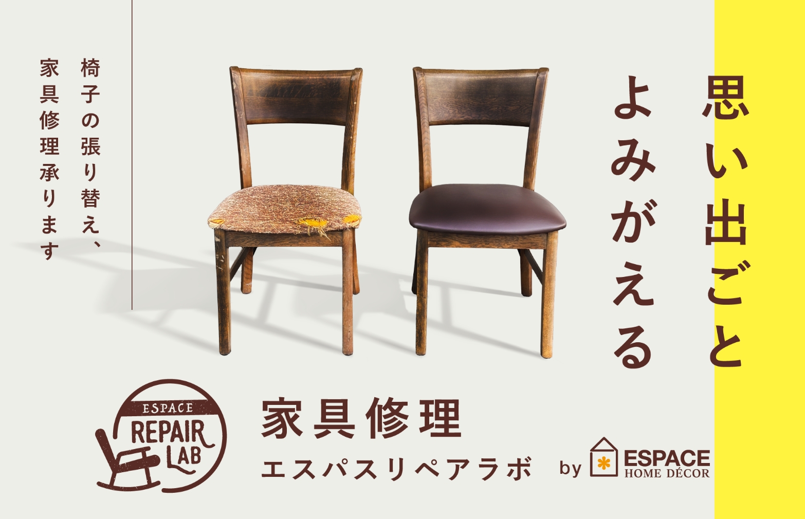 リペアラボ