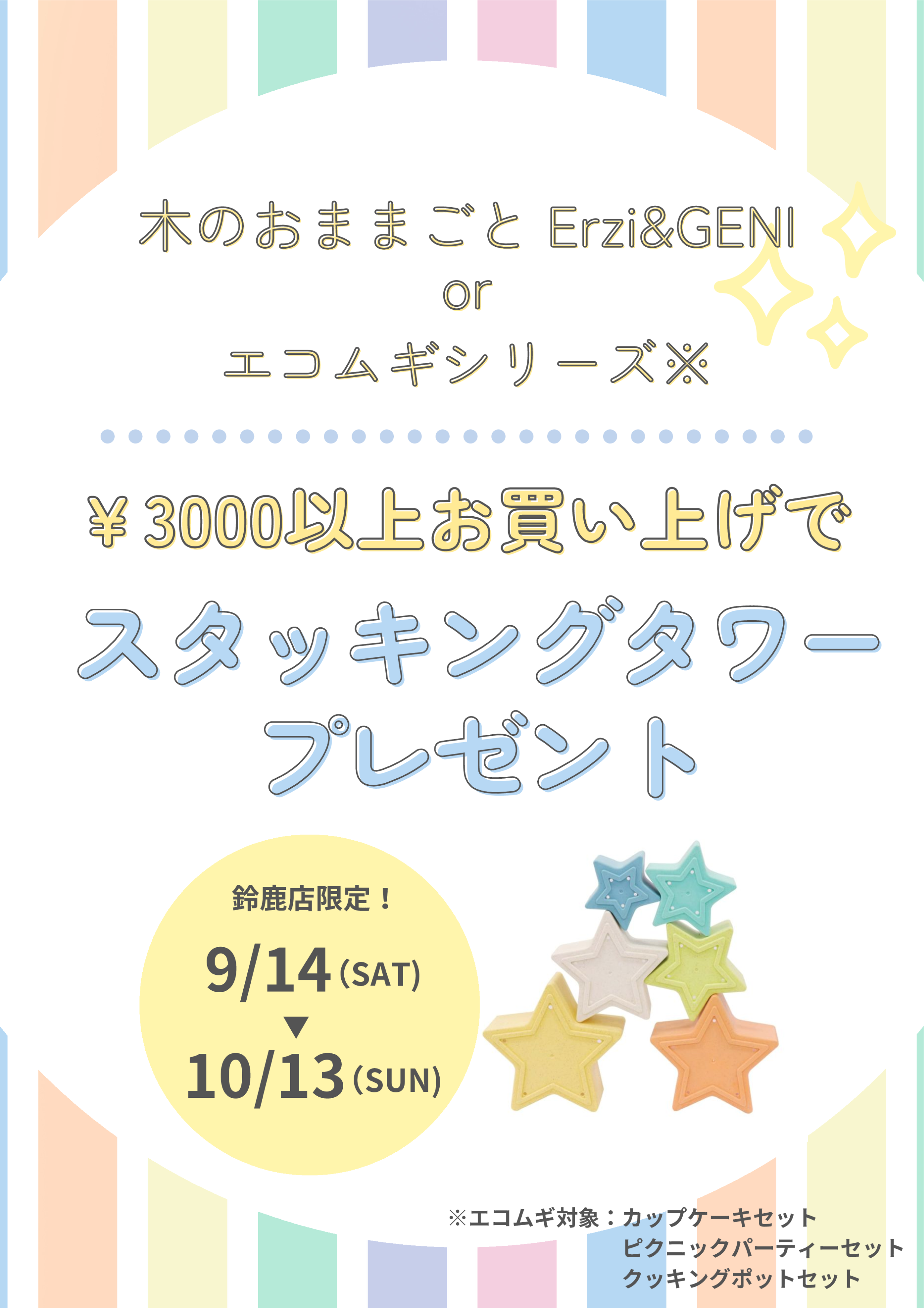 カラフル　パステル　かわいい　やわらかい　ゴールデンウィーク　GW　10％オフ　クーポン　割引　広告　Instagram投稿　正方形 (210 x 297 mm)