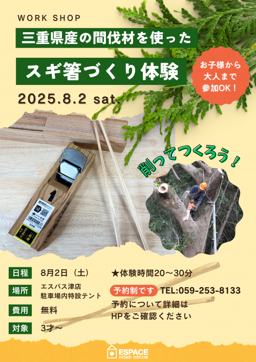 スギ箸づくり体験