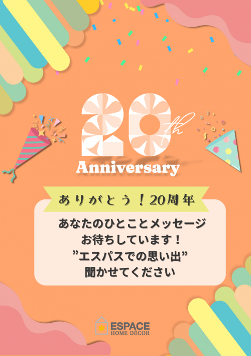 ありがとう20周年