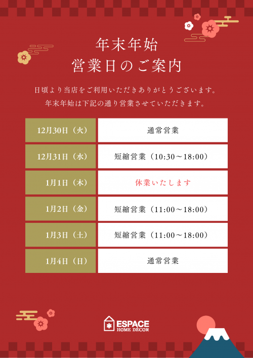 赤 和風 フラット 年末年始 休業日 営業日のご案内 ポスター