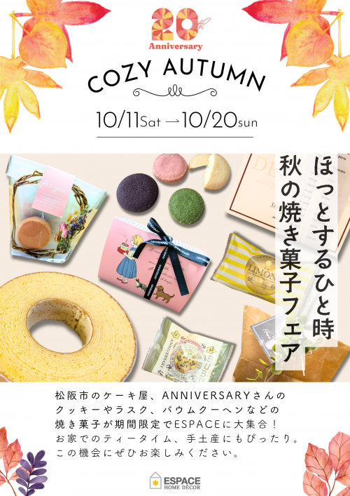 秋の焼き菓子フェア
