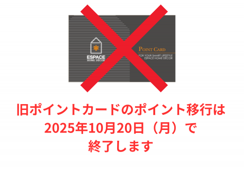 ポイントカードが変わりました！ (1)