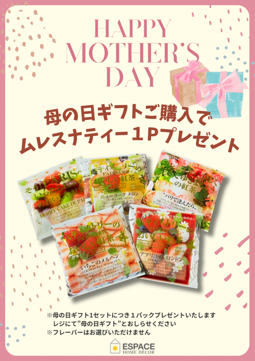 母の日ギフトご購入で ムレスナティー１Pプレゼント
