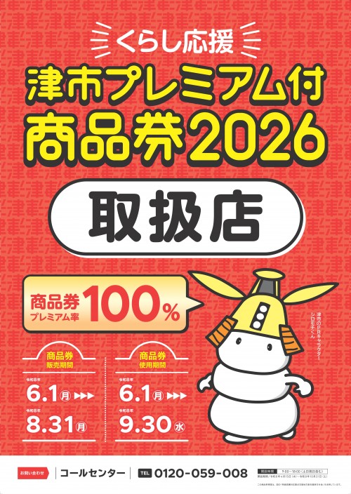 取扱店ポスター_01